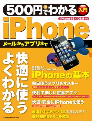 cover image of 500円でわかる iPhone